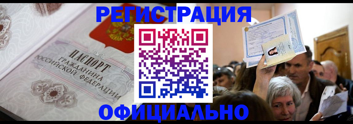 прописка для военкомата в Дедовске