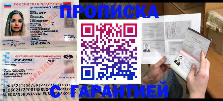 купить прописку в Дедовске