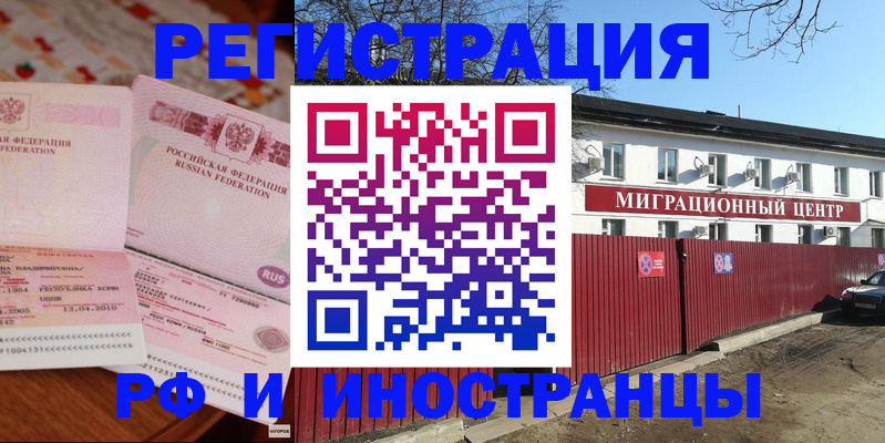 временная регистрация 2025 в Дедовске