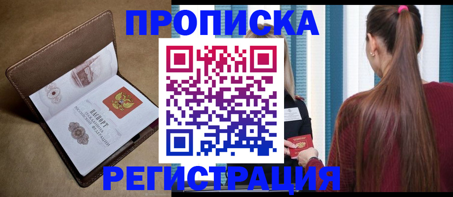 прописка для школы в Дедовске