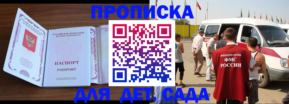 временная регистрация для школы в Дедовске