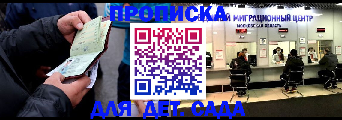 купить прописку в Дедовске